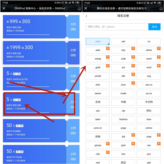 免费嫖1年腾讯云网站域名-浩旭的资源站