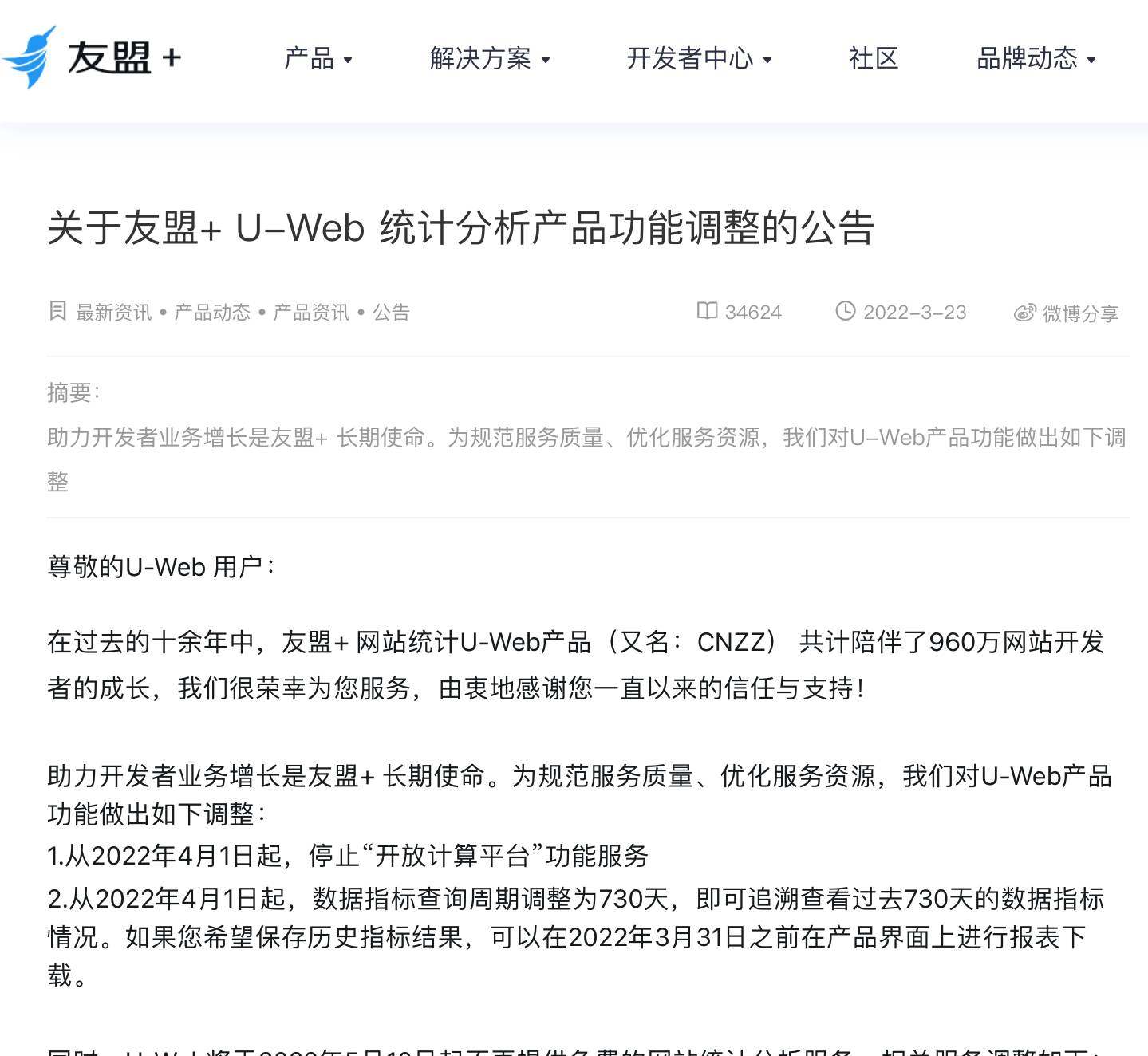 CNZZ自5月10日停止免费网站统计-浩旭的资源站