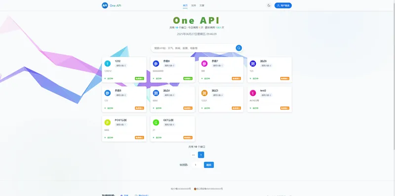 OneAPI(企业级API接口管理系统源码)