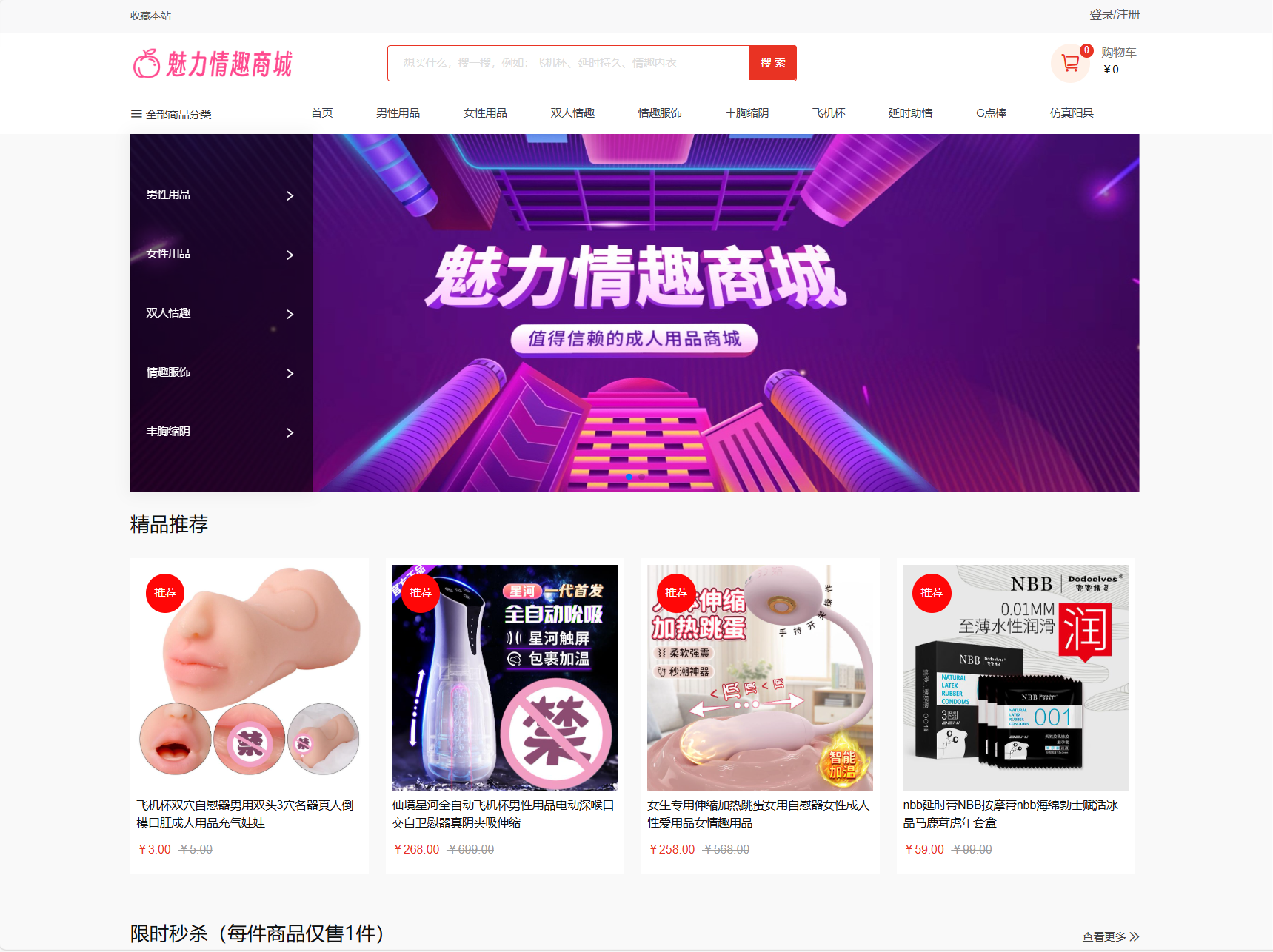 最新成人情趣商城系统源码 开源商城源码-浩旭的资源站