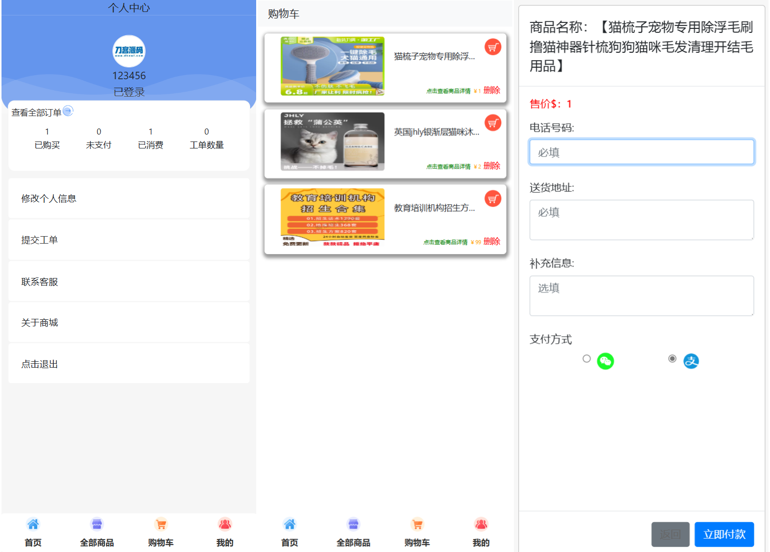 全新UI购物商城系统源码-浩旭的资源站
