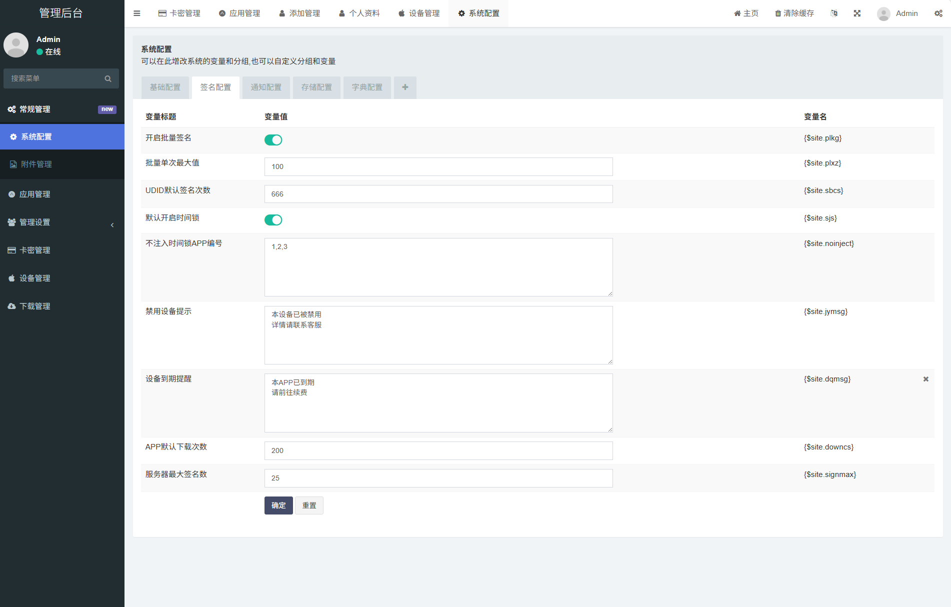 iOS V2签名网站系统源码/IPA在线签名/全开源版本/亲测-浩旭的资源站