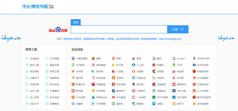 一款好看简洁的导航源码仅150K-浩旭的资源站