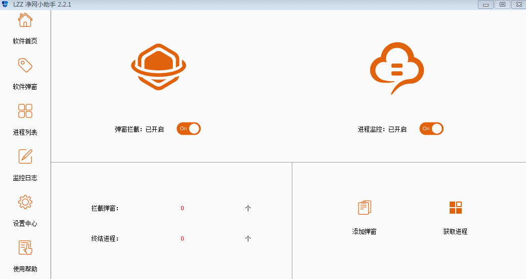 净网小助手源码 拦截广告弹窗-浩旭的资源站