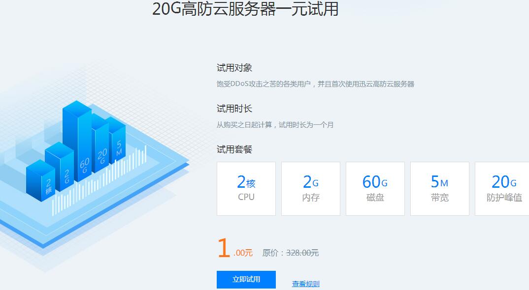 1元撸2H2G高防辽宁服务器1月-浩旭的资源站