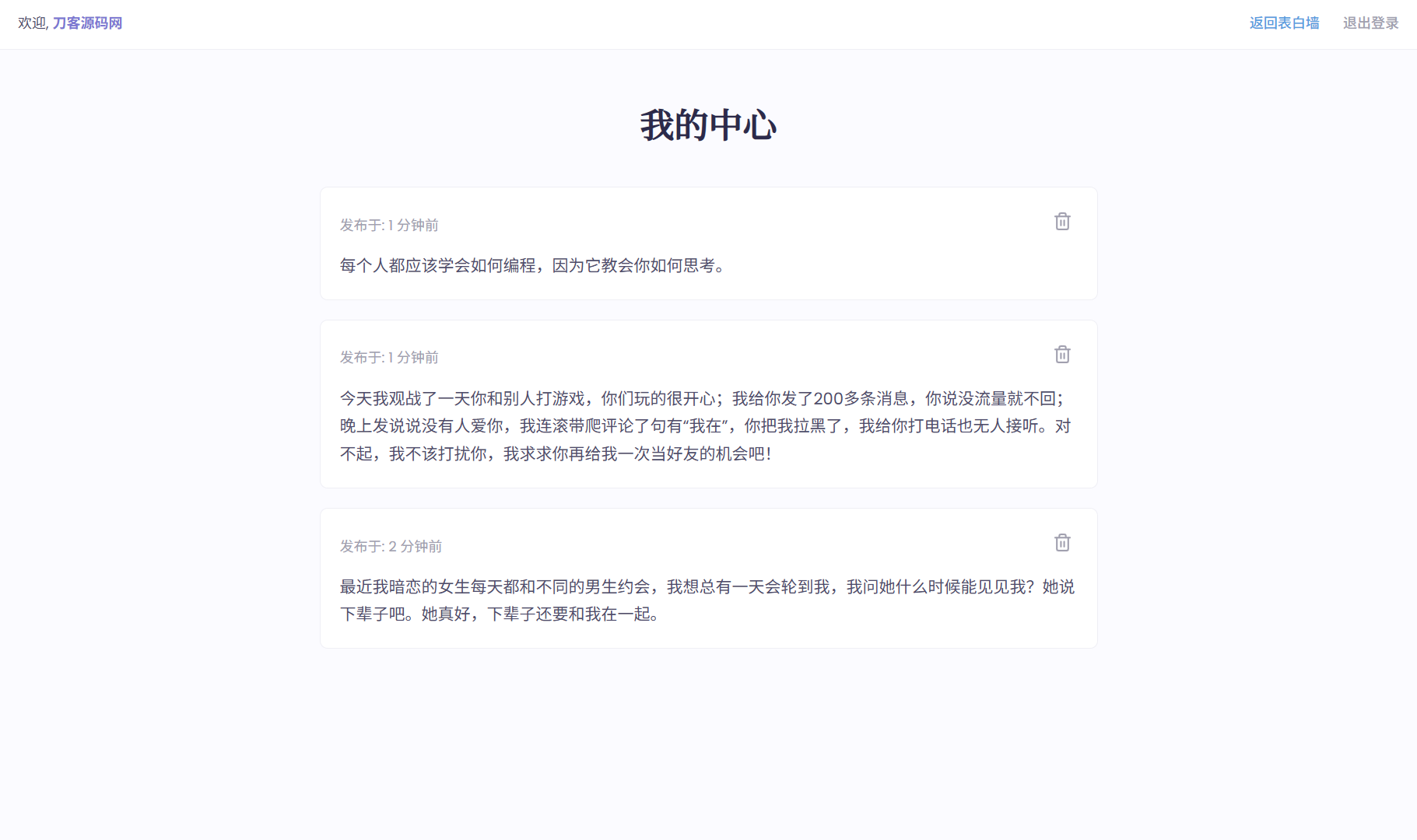 新版轻量极简化表白墙系统源码 附教程-浩旭的资源站