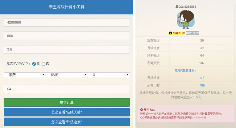 代挂QQ等级升级计算系统源码-浩旭的资源站