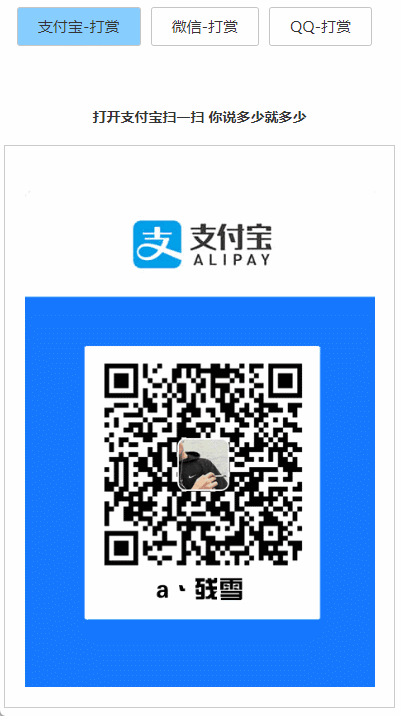 打赏台多合一支付收款HTML源码-浩旭的资源站