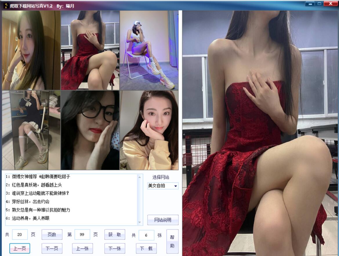 PC美女写真爬取下载v1.7绿色版-浩旭的资源站