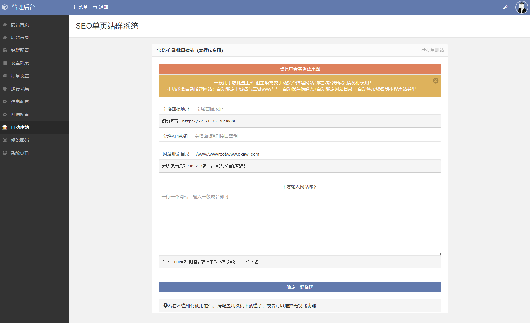 SEO站群系统源码 免授权版 单页关键词排名网站源码-浩旭的资源站
