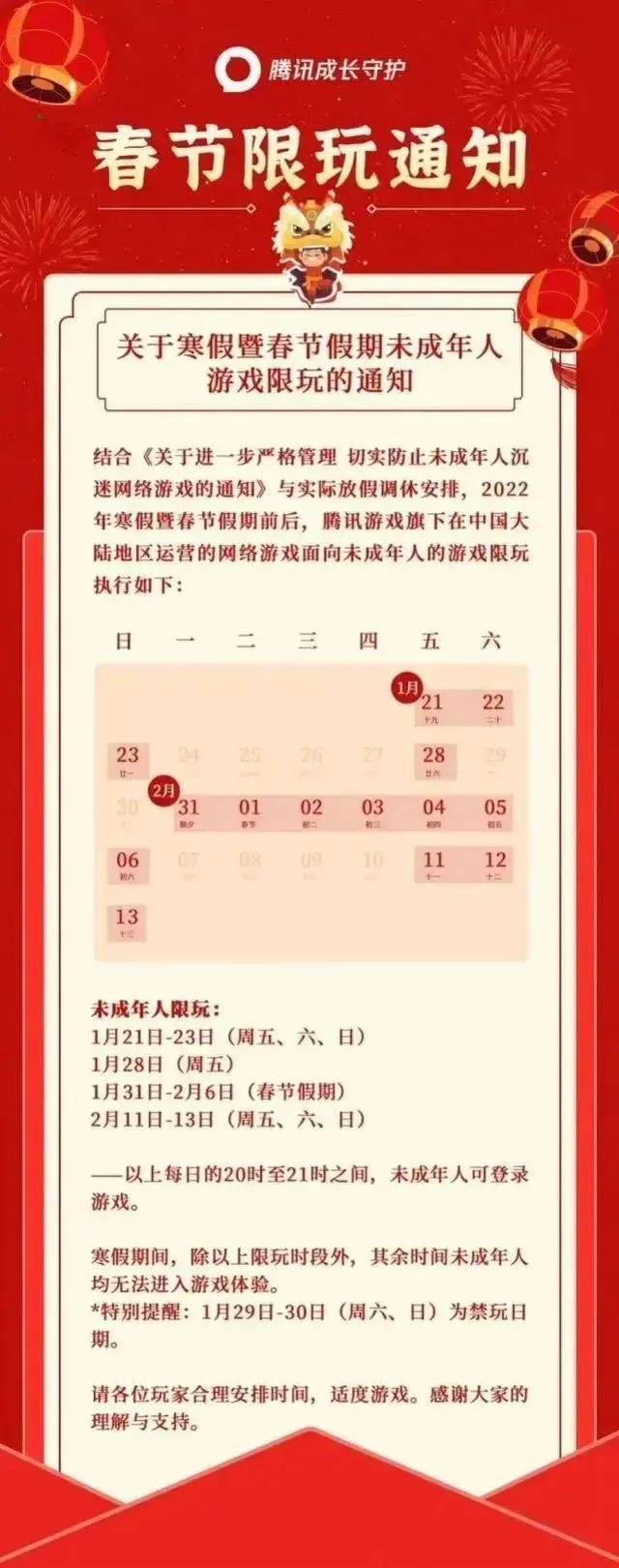 未成年的寒假游戏时间发布-浩旭的资源站