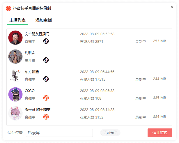 抖音快手直播监控录制工具-浩旭的资源站