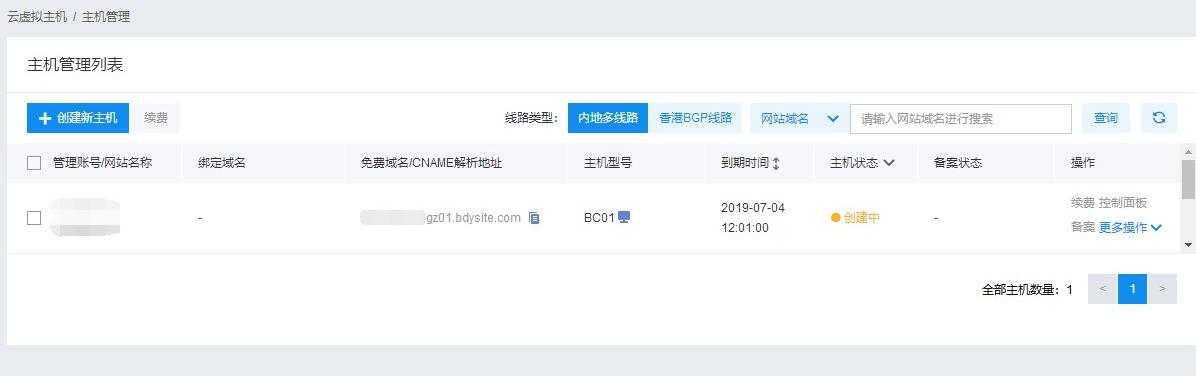 9.9元撸一年百度云虚拟主机稳-浩旭的资源站