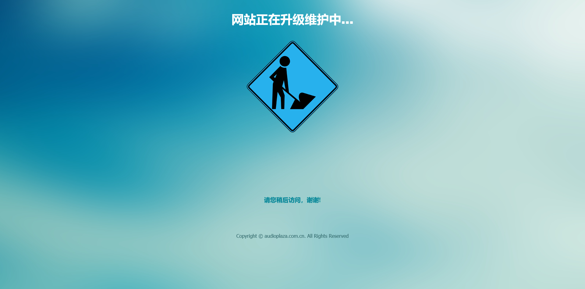 两套网站正在维护HTML源码-浩旭的资源站