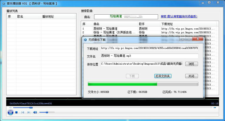 酷狗音乐无损下载器+源码-浩旭的资源站