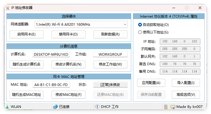 IP地址修改器v5.0.7.5单文件版-浩旭的资源站