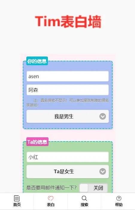 校园表白墙带后台网站源码-浩旭的资源站