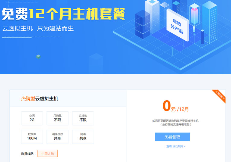 地瓜云免费领12月的虚拟主机-浩旭的资源站