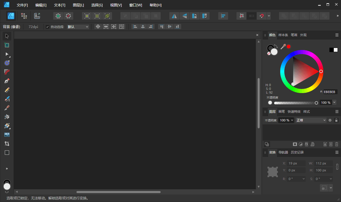 Affinity Designer2 v2.6.5.3782绿色版-浩旭的资源站