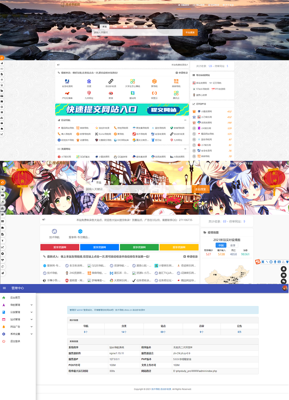 高级美化版站长技术导航网站源码（PHP二次开发）-浩旭的资源站