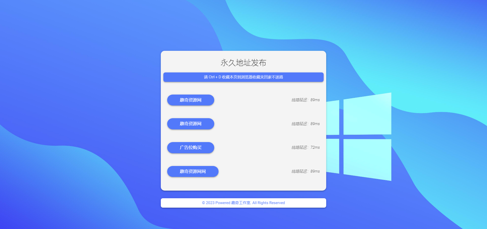 自适应带延迟检测网址发布页HTML源码-浩旭的资源站
