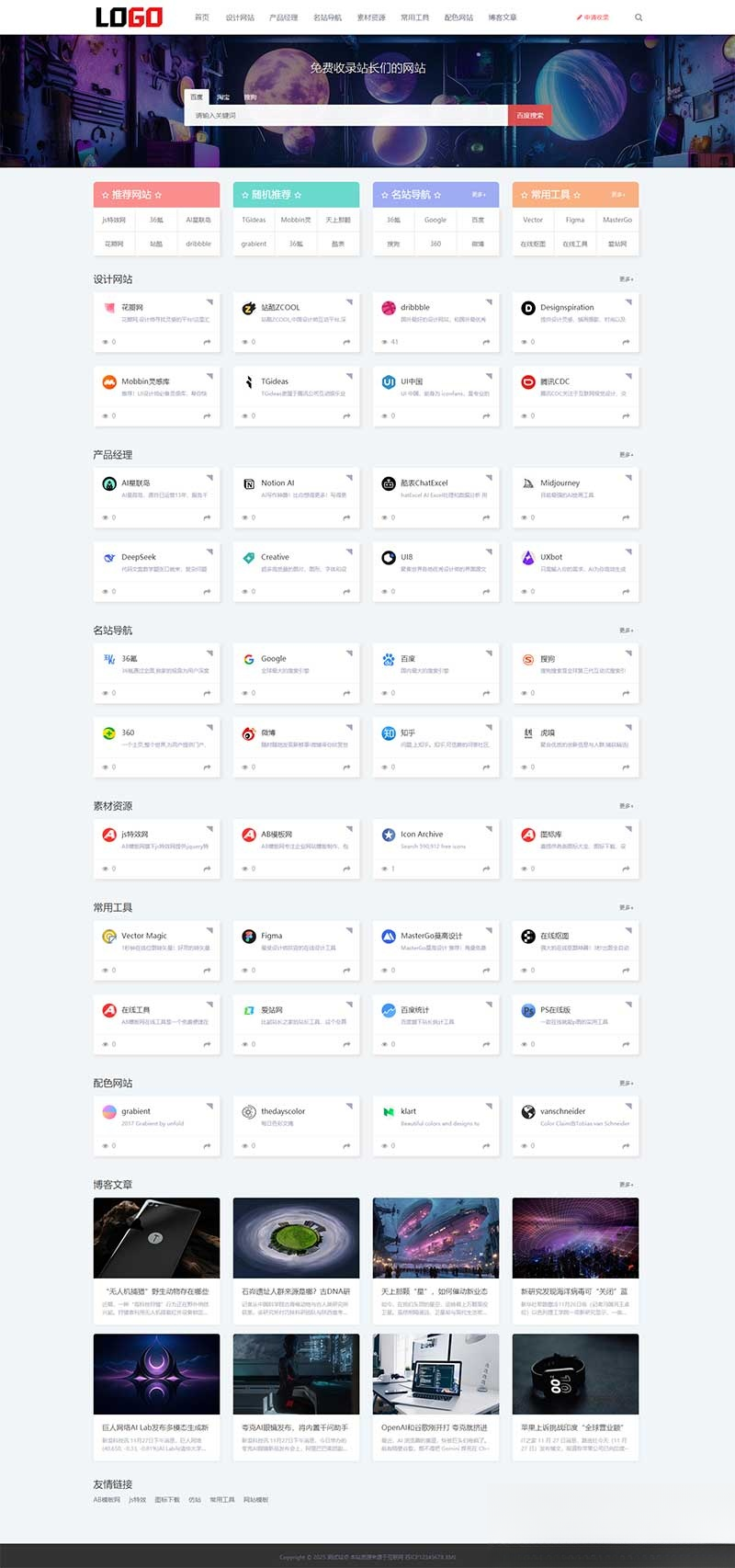 (自适应手机端)导航网站模板 网站目录源码下载-浩旭的资源站
