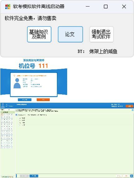 全国计算机软考-模拟练习程序(高级) 离线学习版-趣奇资源网-第4张图片 全国计算机软考-模拟练习程序(高级) 离线学习版-趣奇资源网-第4张图片