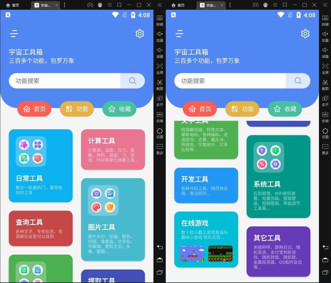 安卓宇宙300款工具箱v1.4.8-浩旭的资源站