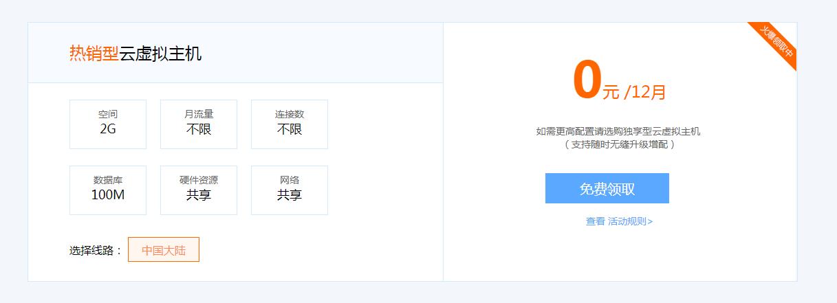 畅行云认证0撸1年虚拟主机-浩旭的资源站