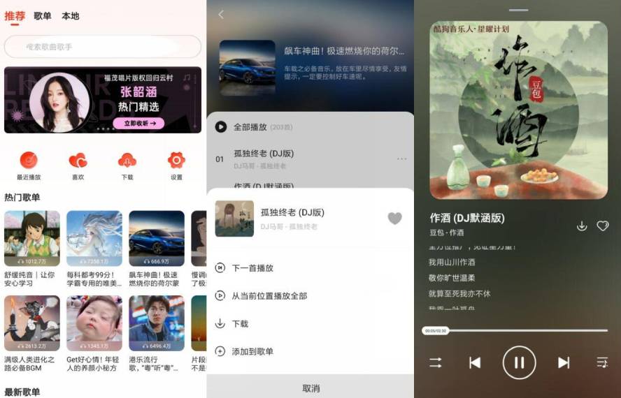 安卓遇见音乐v1.2.3无广告版-浩旭的资源站