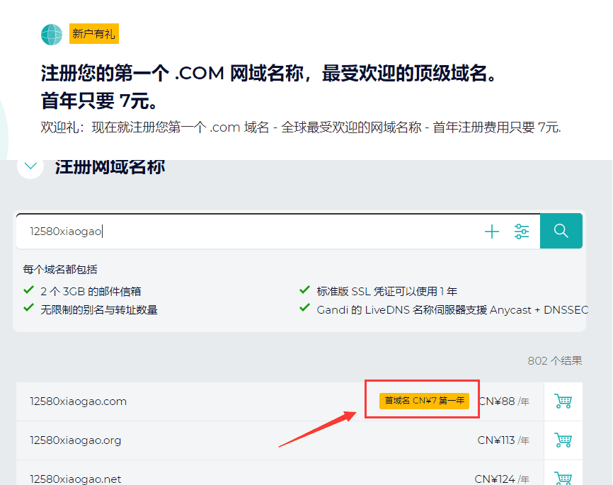 Gandi首年7元注册com域名-浩旭的资源站