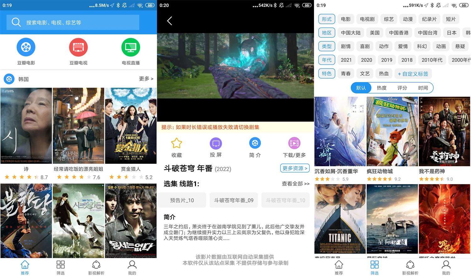 电影雷达v31去广告绿化版-浩旭的资源站