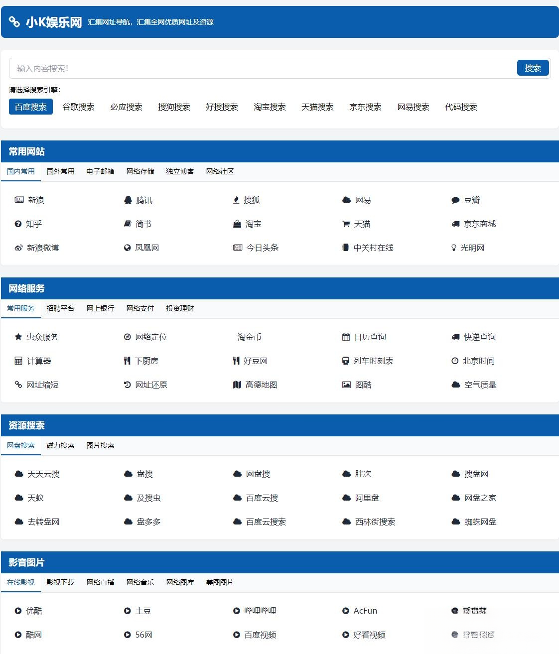 适合个人轻量化导航站模板自动适应HTML源码-浩旭的资源站