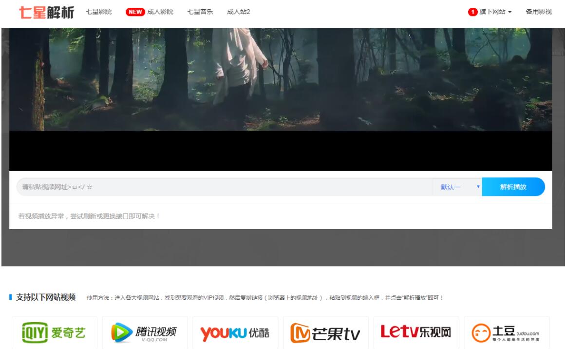 七星全网VIP解析PHP改版源码-浩旭的资源站
