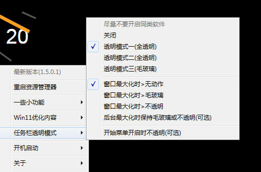草特码透明任务栏v1.5.0.1-浩旭的资源站