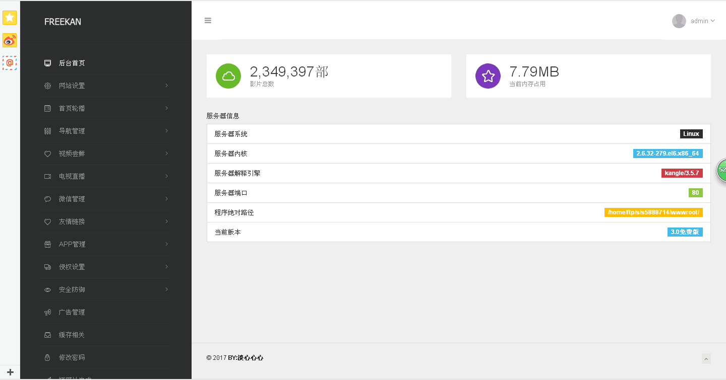 freekan_v3.0.1源码全自动采集-浩旭的资源站