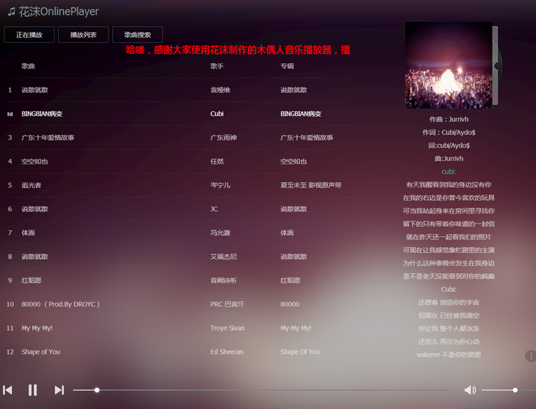 木偶人在线音乐播放器网站源码-浩旭的资源站