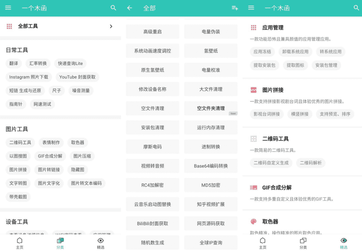 一个木函v7.9.96 多功能工具箱-浩旭的资源站