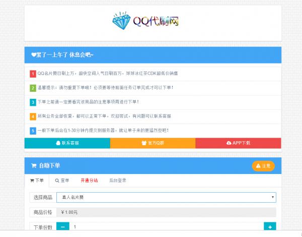 搭建代刷网网站教程附带源码-浩旭的资源站