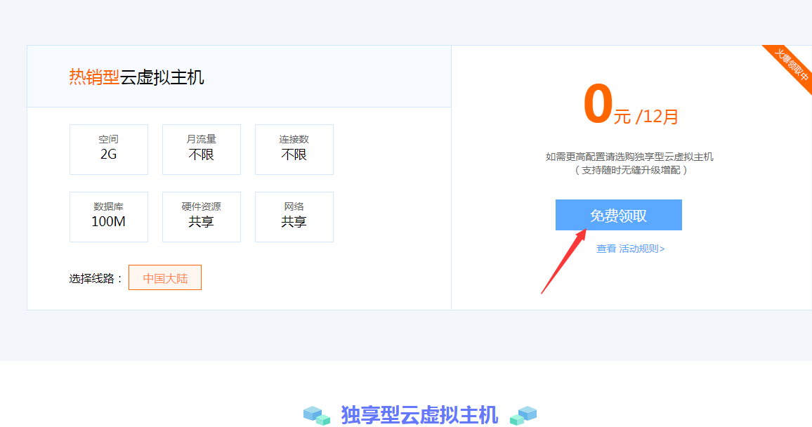0元免费撸云主机12个月地址-浩旭的资源站