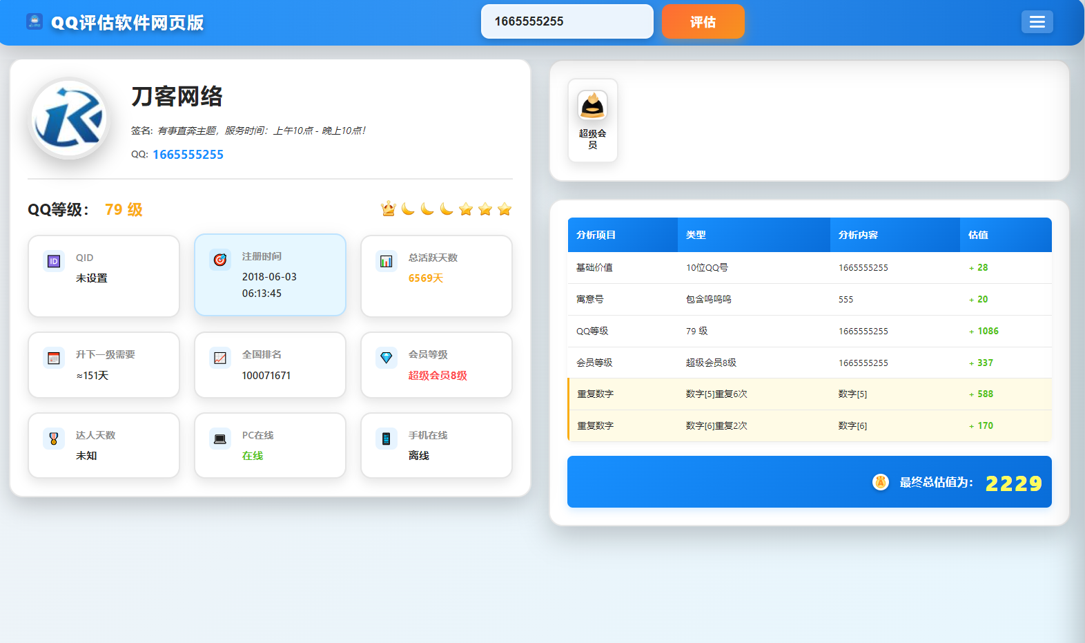 QQ在线评估工具系统源码含接口-浩旭的资源站
