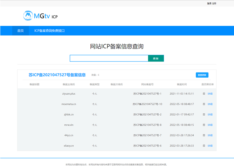 ICP备案查询php网页源码-浩旭的资源站