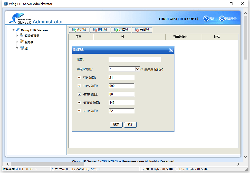 Wing FTP Server vv8.0.5企业版-浩旭的资源站