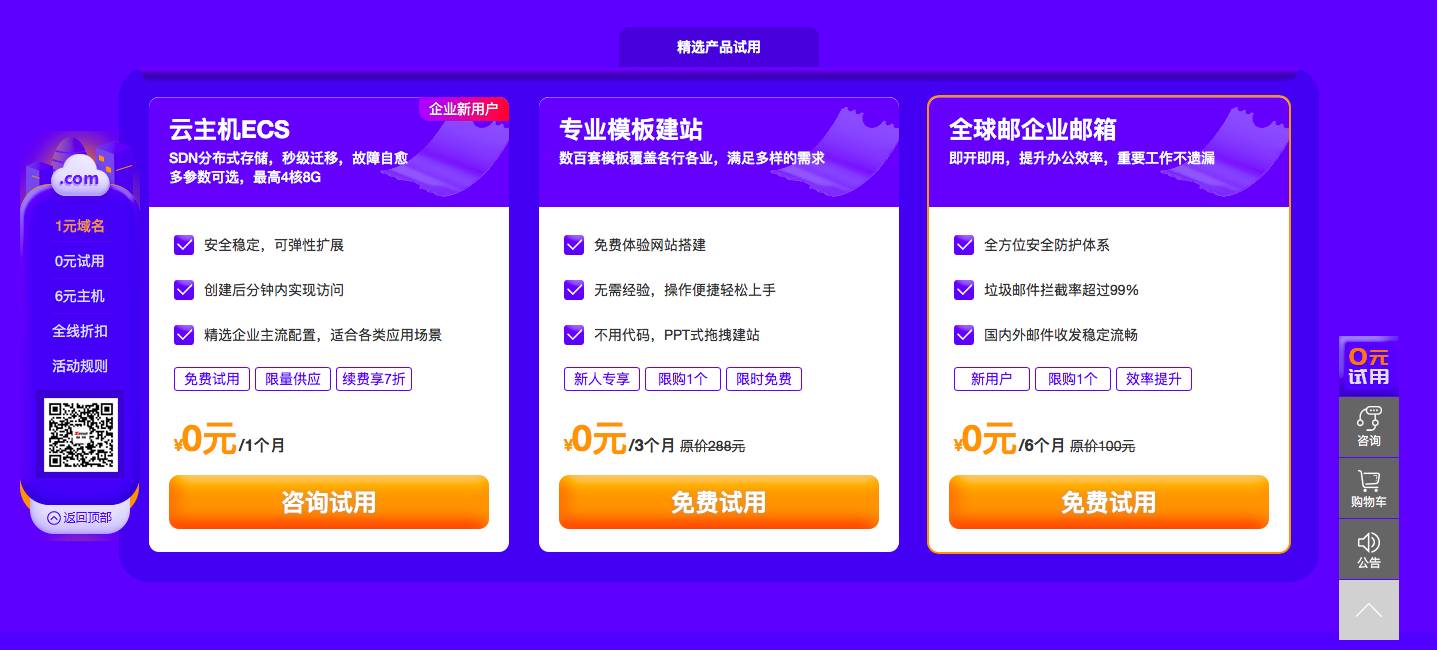 0撸云主机/建站/邮箱 1元买com域名-浩旭的资源站