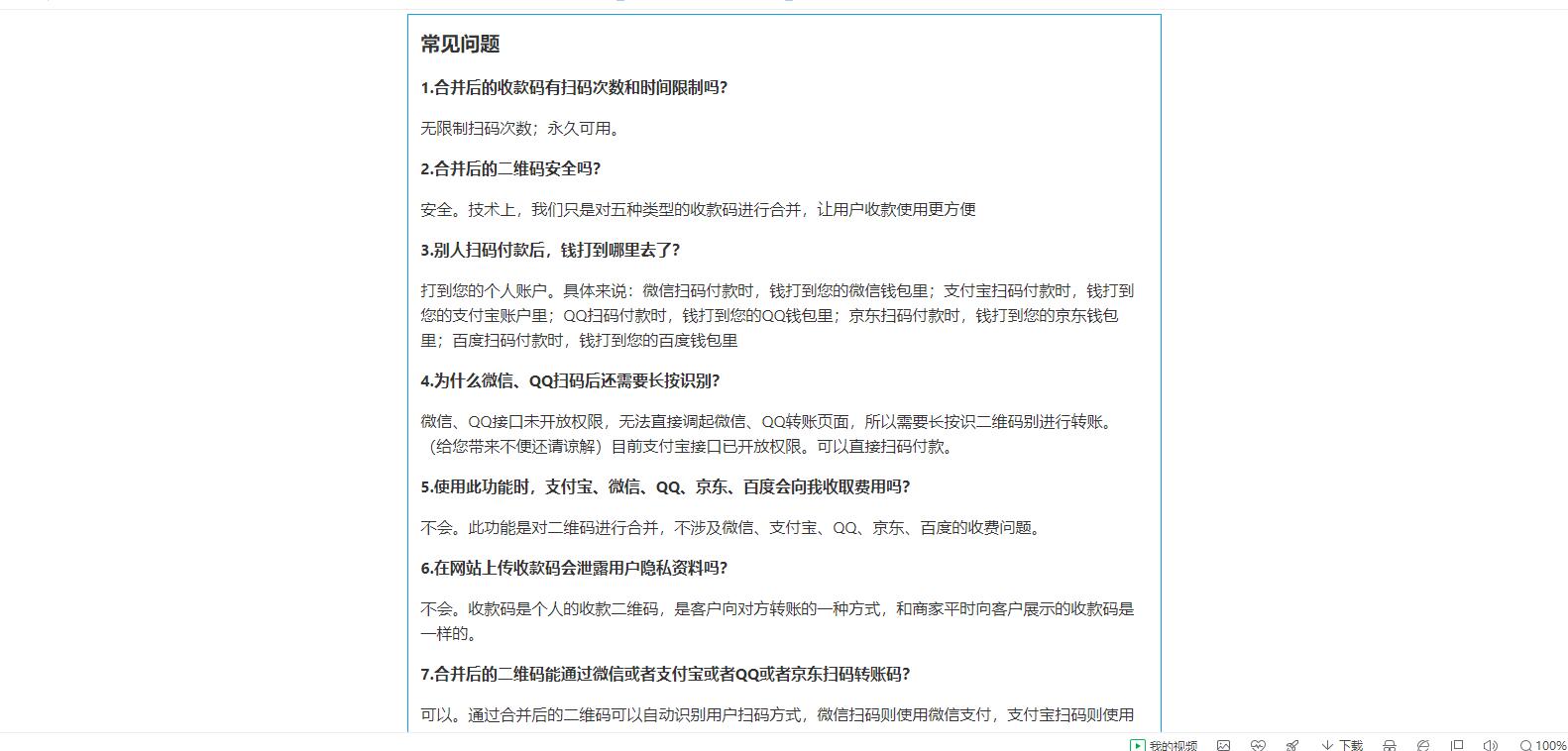 七合一支付收款码源码 40+模板-浩旭的资源站