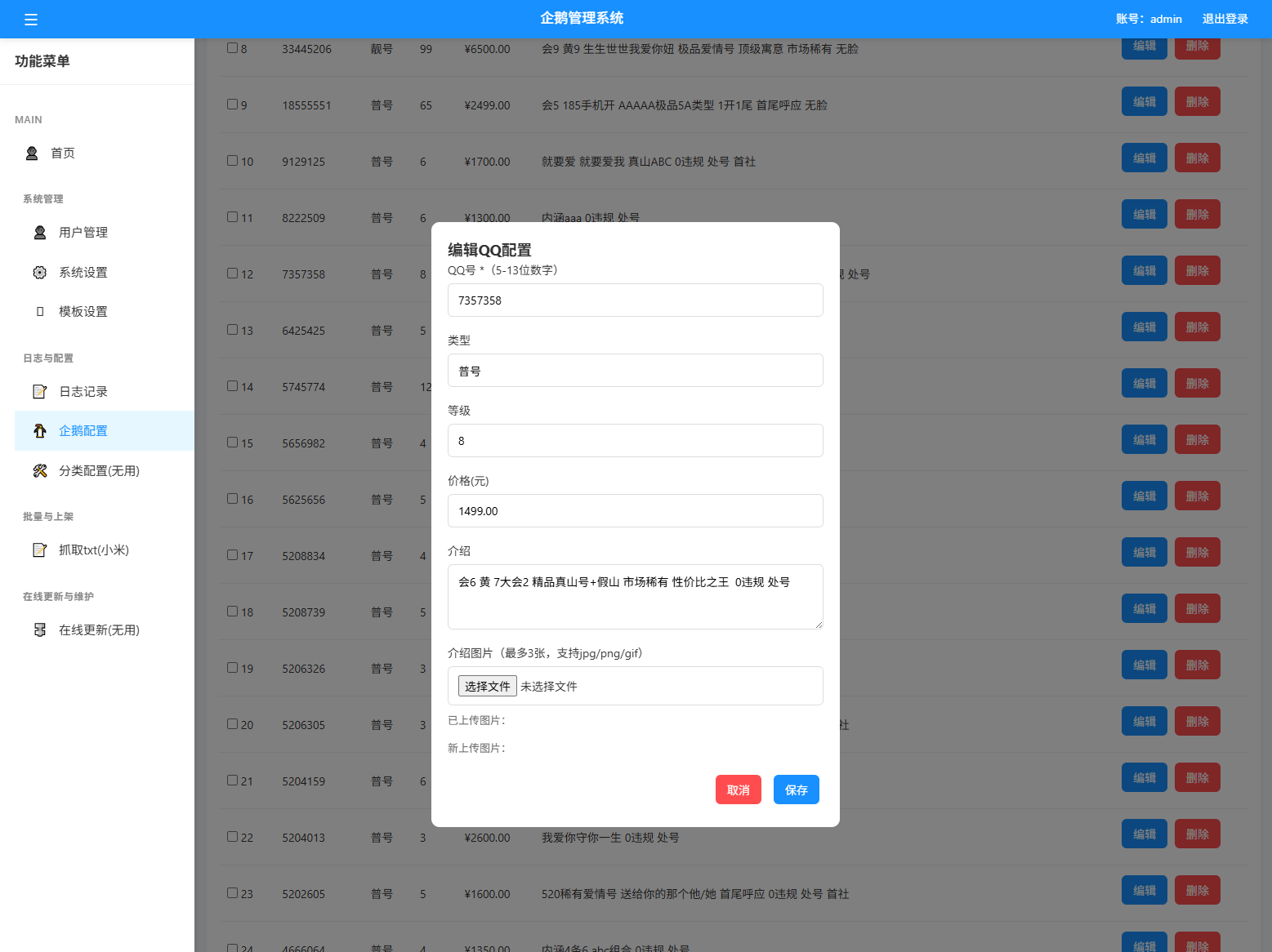 扣扣号码展示网站源码_号码售卖展示系统源码 全开源 带后台-浩旭的资源站