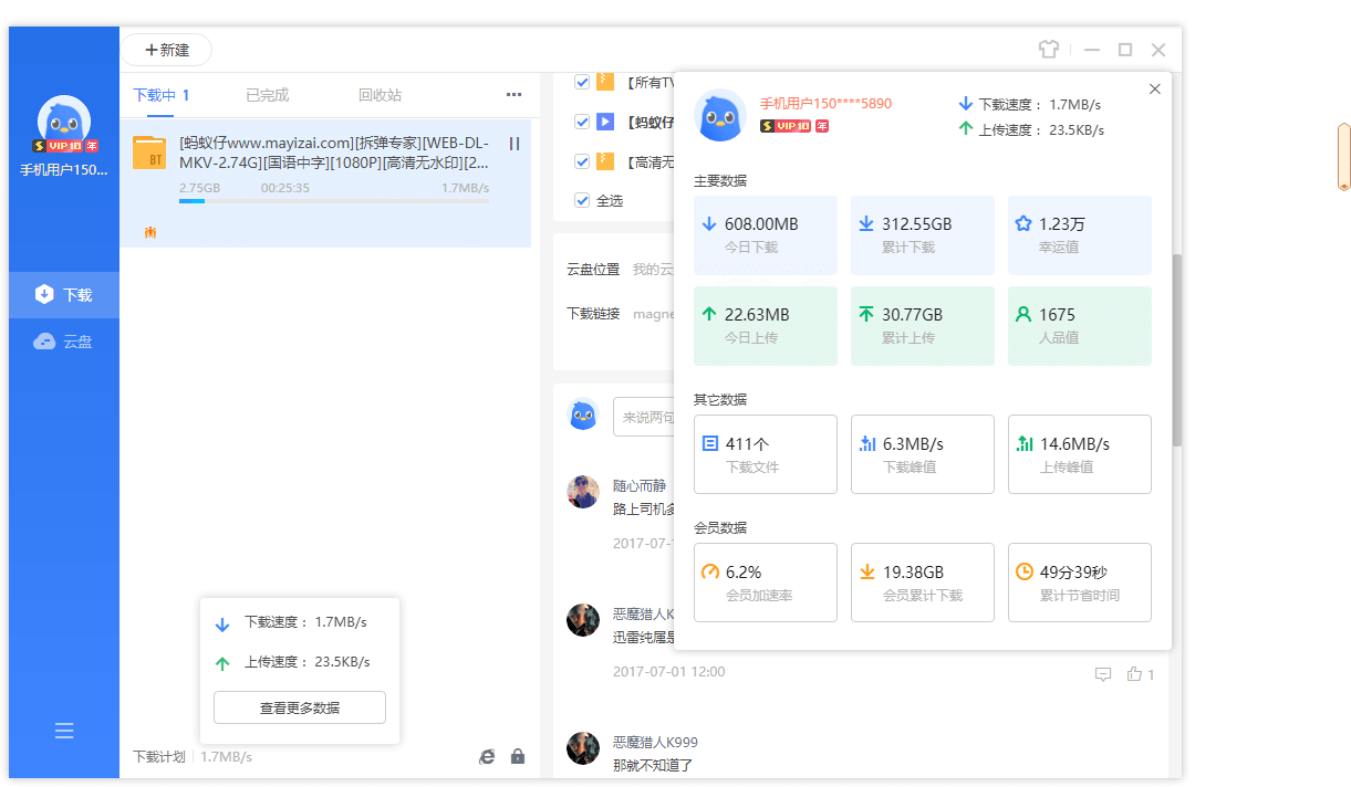 迅雷11 v12.4.7.3850绿色精简版-浩旭的资源站