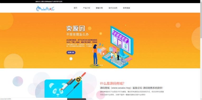 交易网系统介绍HTML源码-浩旭的资源站