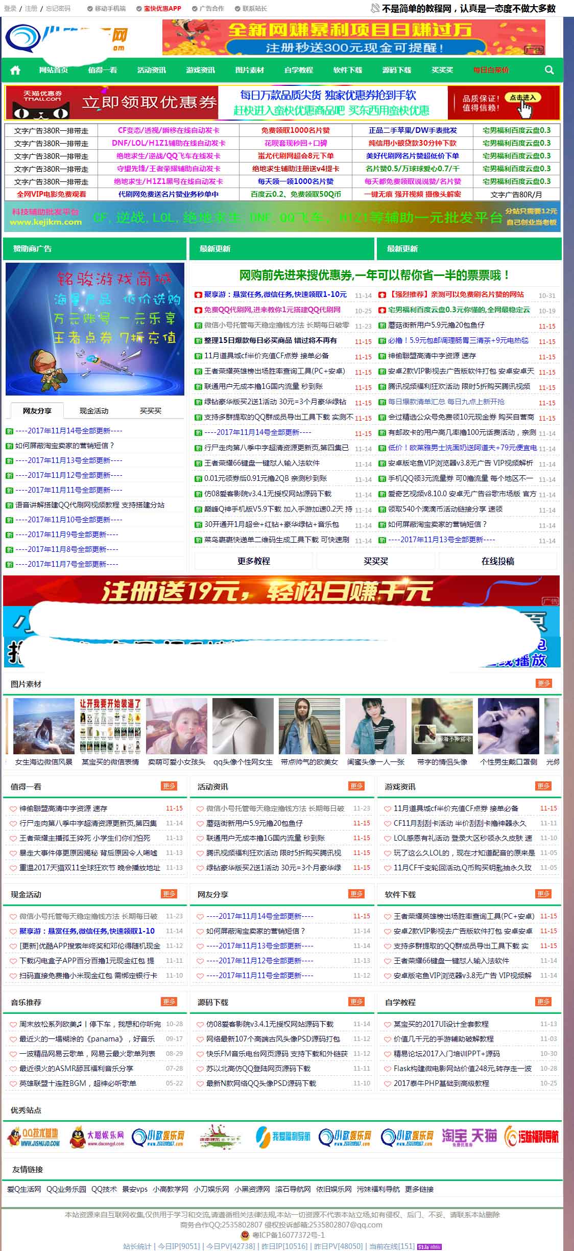 仿小欧娱乐网的网钛系统源码-浩旭的资源站