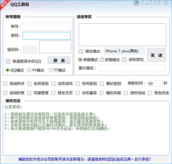 QQ工具箱源码 部分功能已失效-浩旭的资源站